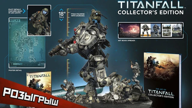 Розыгрыш коллекционного издания Titanfall (итоги)
