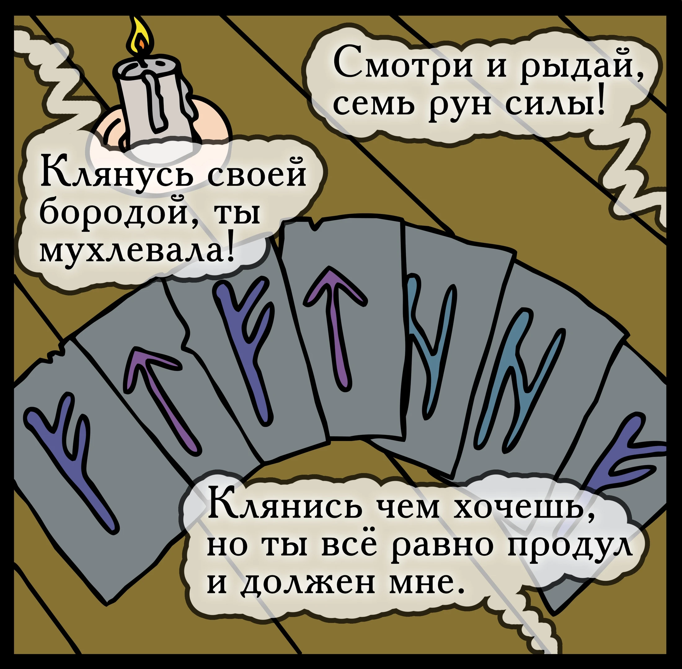 Дворф проиграл на спор