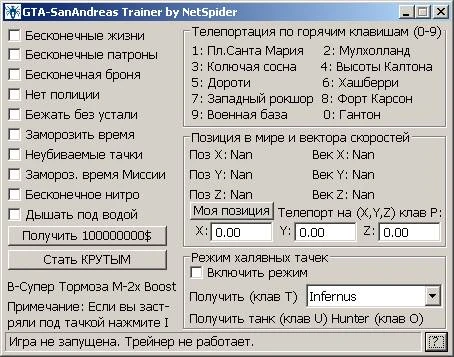 GTA San Andreas: Трейнер(+25) (Rus)