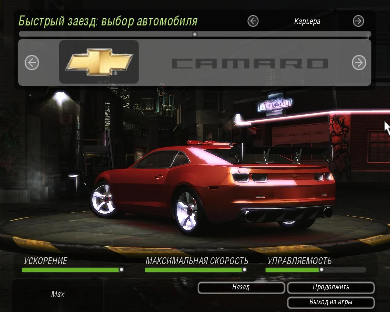 Need for Speed: Underground 2 "Camaro SS"