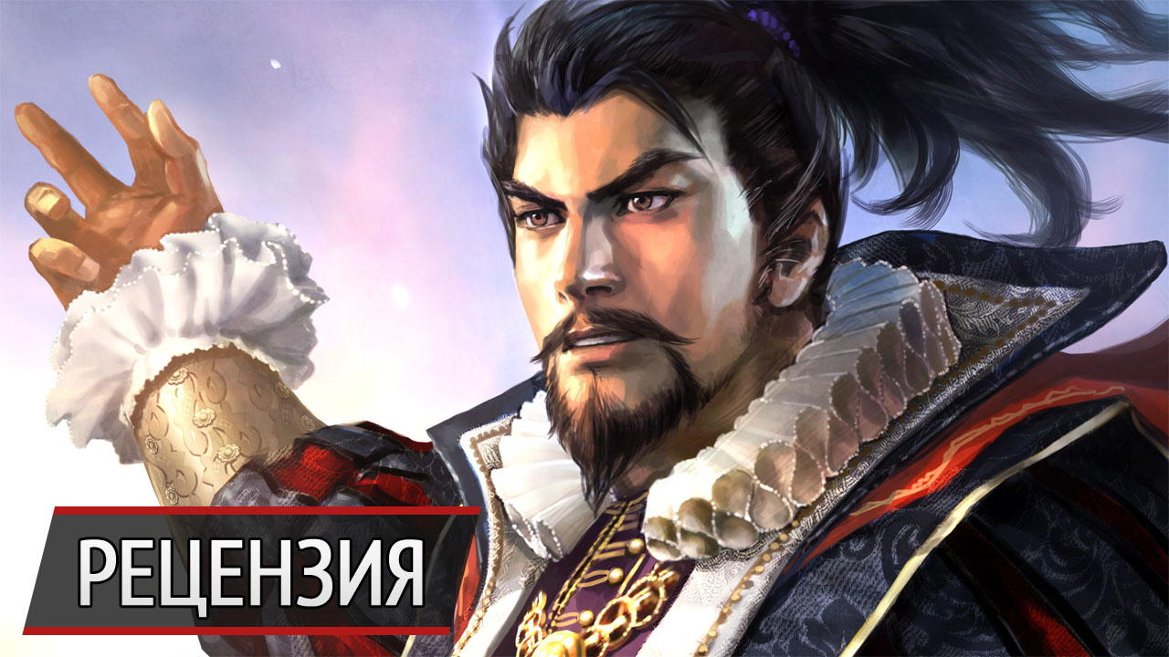 Стань Дайме или умри. Рецензия на Nobunaga's Ambition: Sphere of Influence