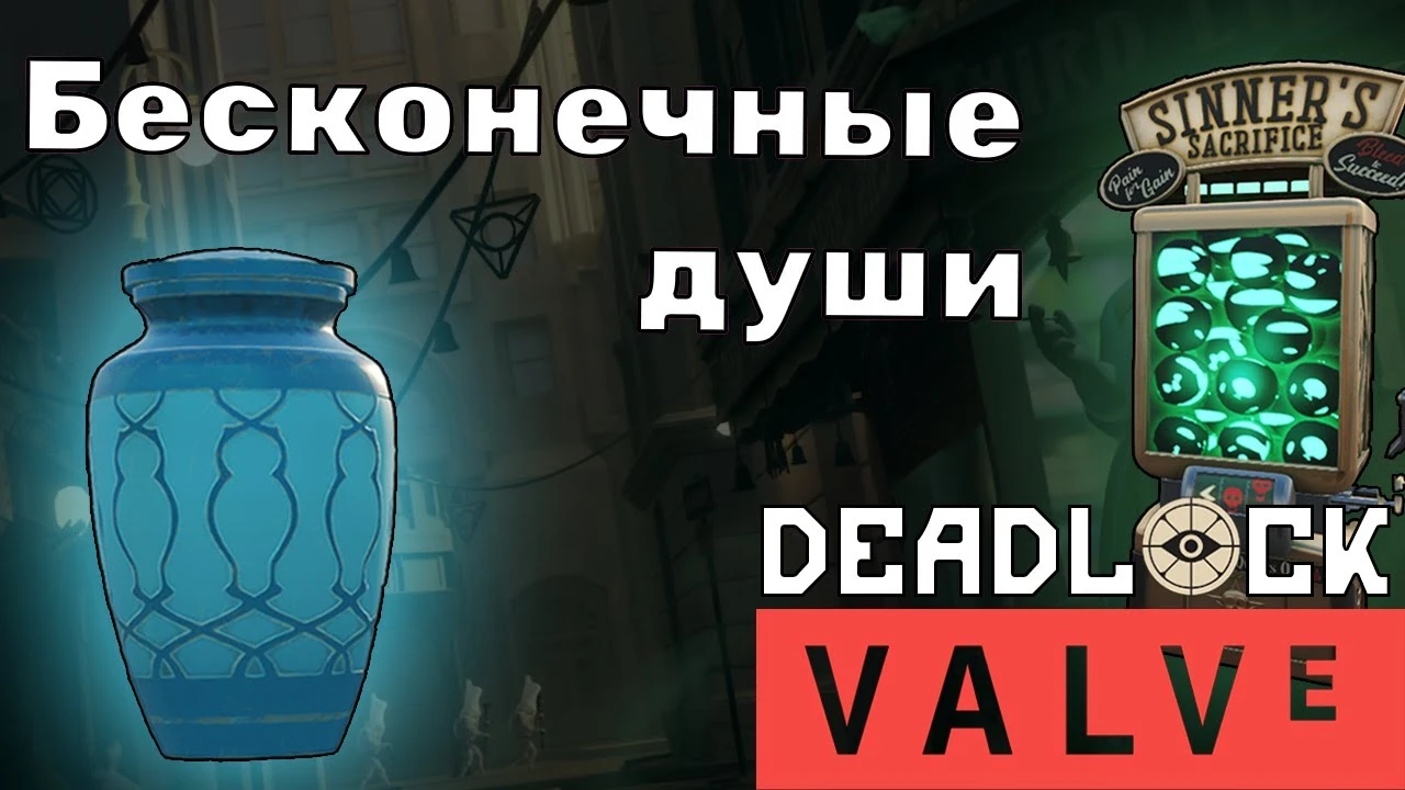 Как играть и выигрывать в Deadlock - как стоять на линии, использовать зиплайн, двигаться по карте