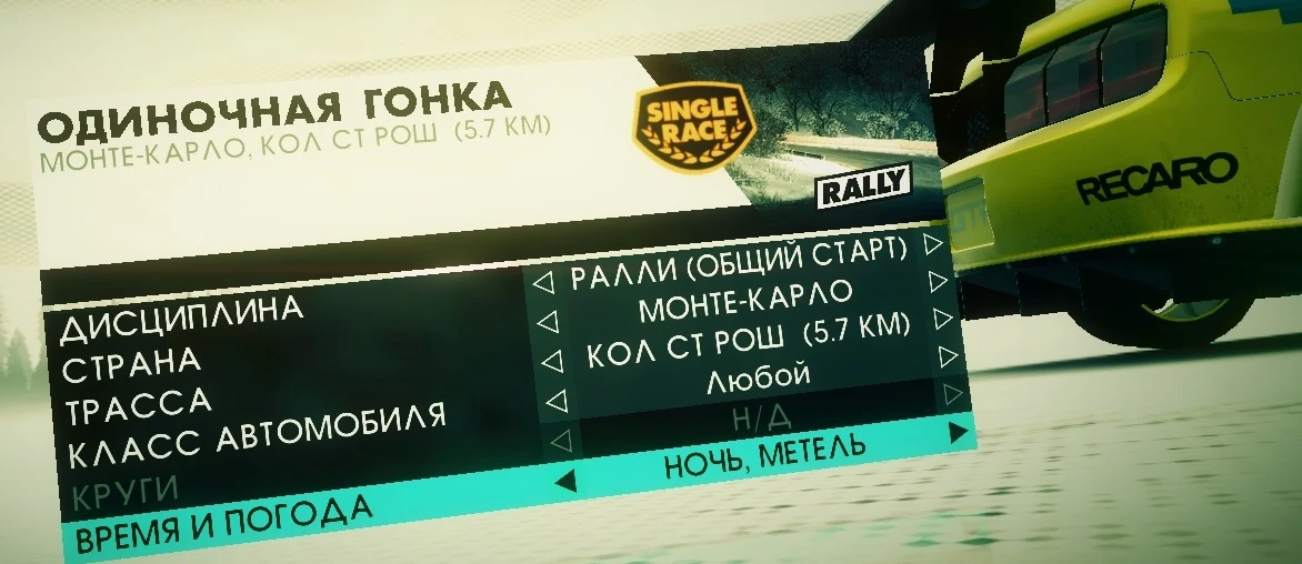 DiRT 3 Русификатор мода "Любой автомобиль по любой трассе"