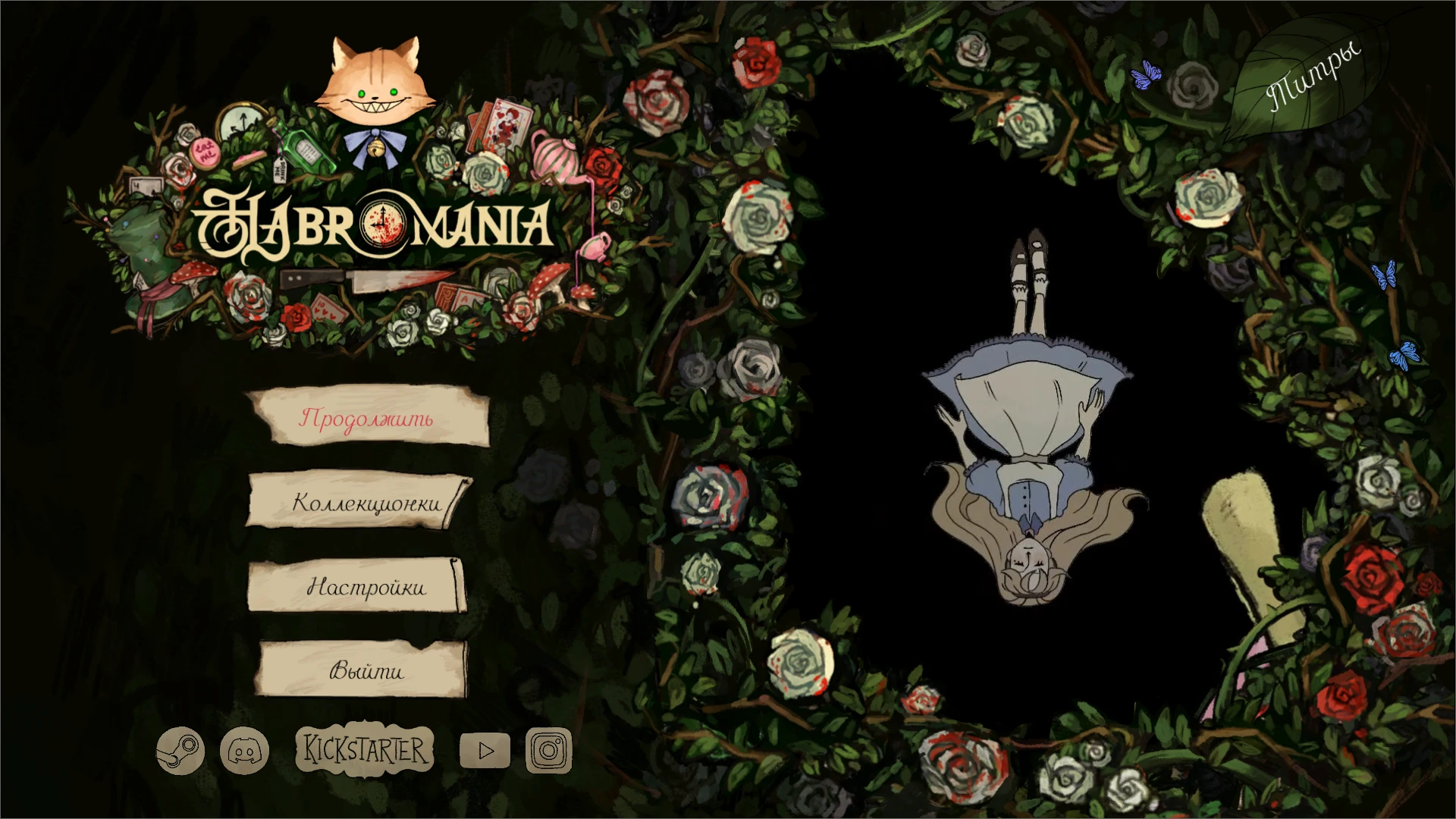 Habromania "Русификатор для демо" {Лiner}