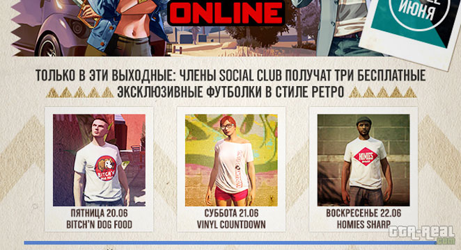 Классные выходные в GTA Online в честь DLC "Я не хипстер"