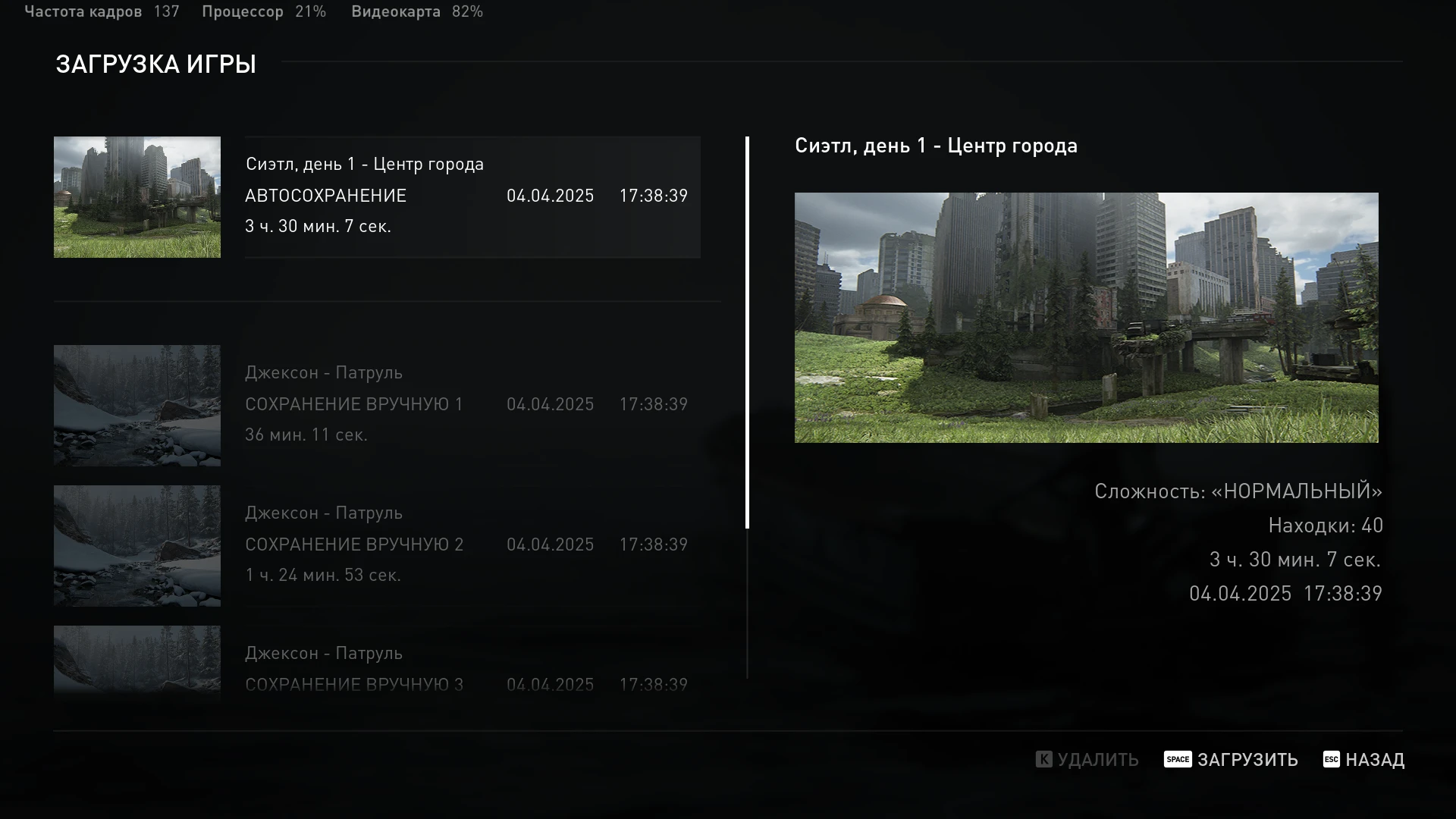The Last of Us Part II "Сохранение - Сиэтл, День 1 - Центр города"