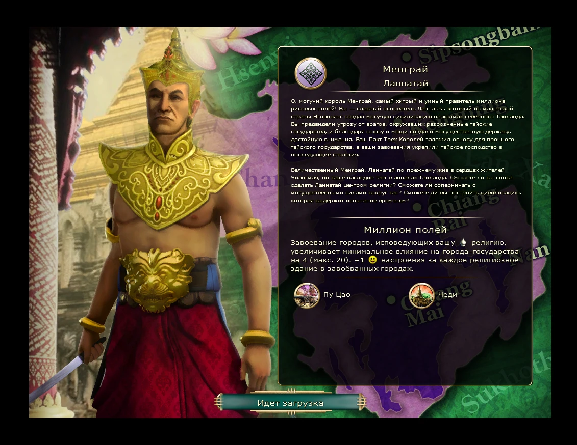 Sid Meier's Civilization 5 "Новая цивилизация - Ланнатай во главе с Менграем на русском языке"