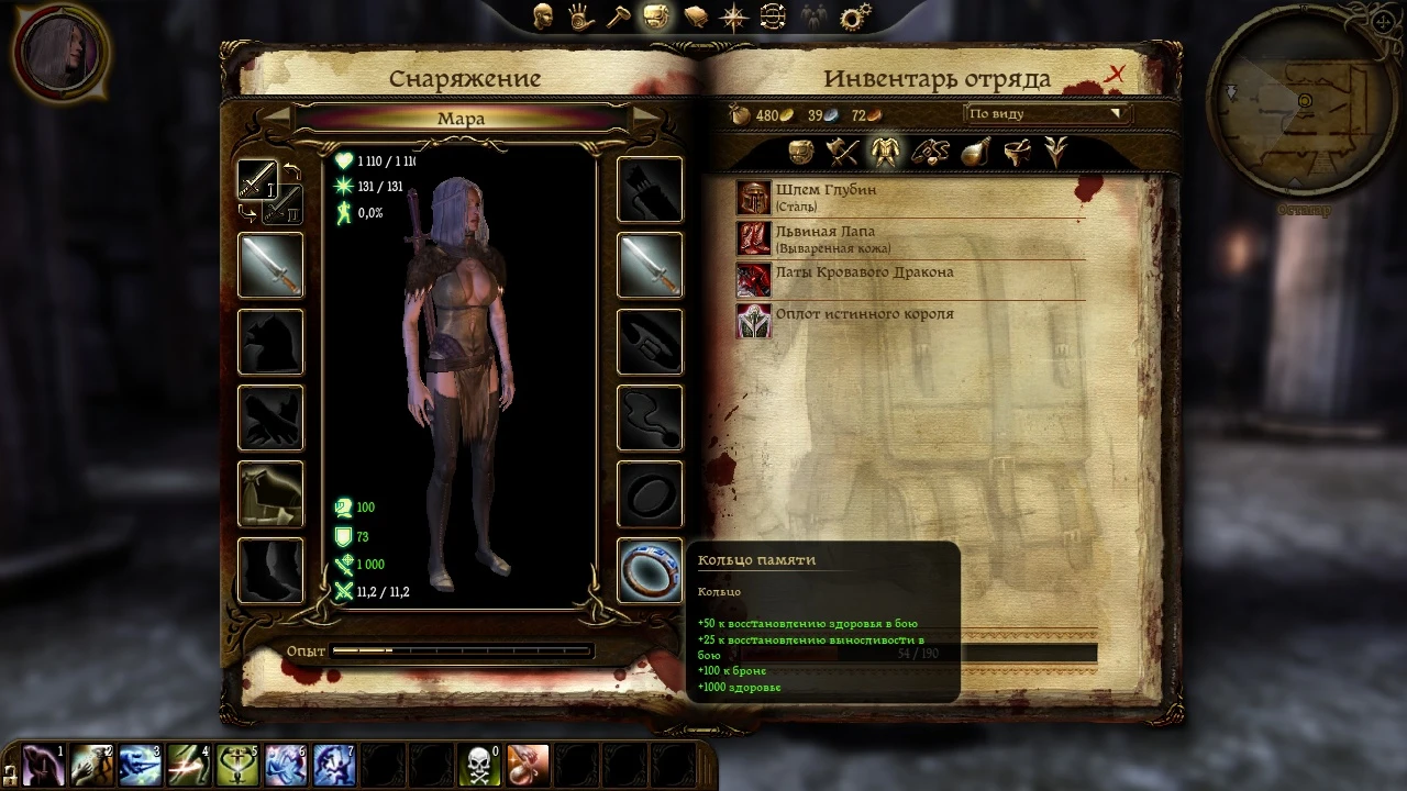 Dragon Age: Origins "Сохранение - женщина, городской эльф, разбойник, начало игры, Остагар, после посвящение "