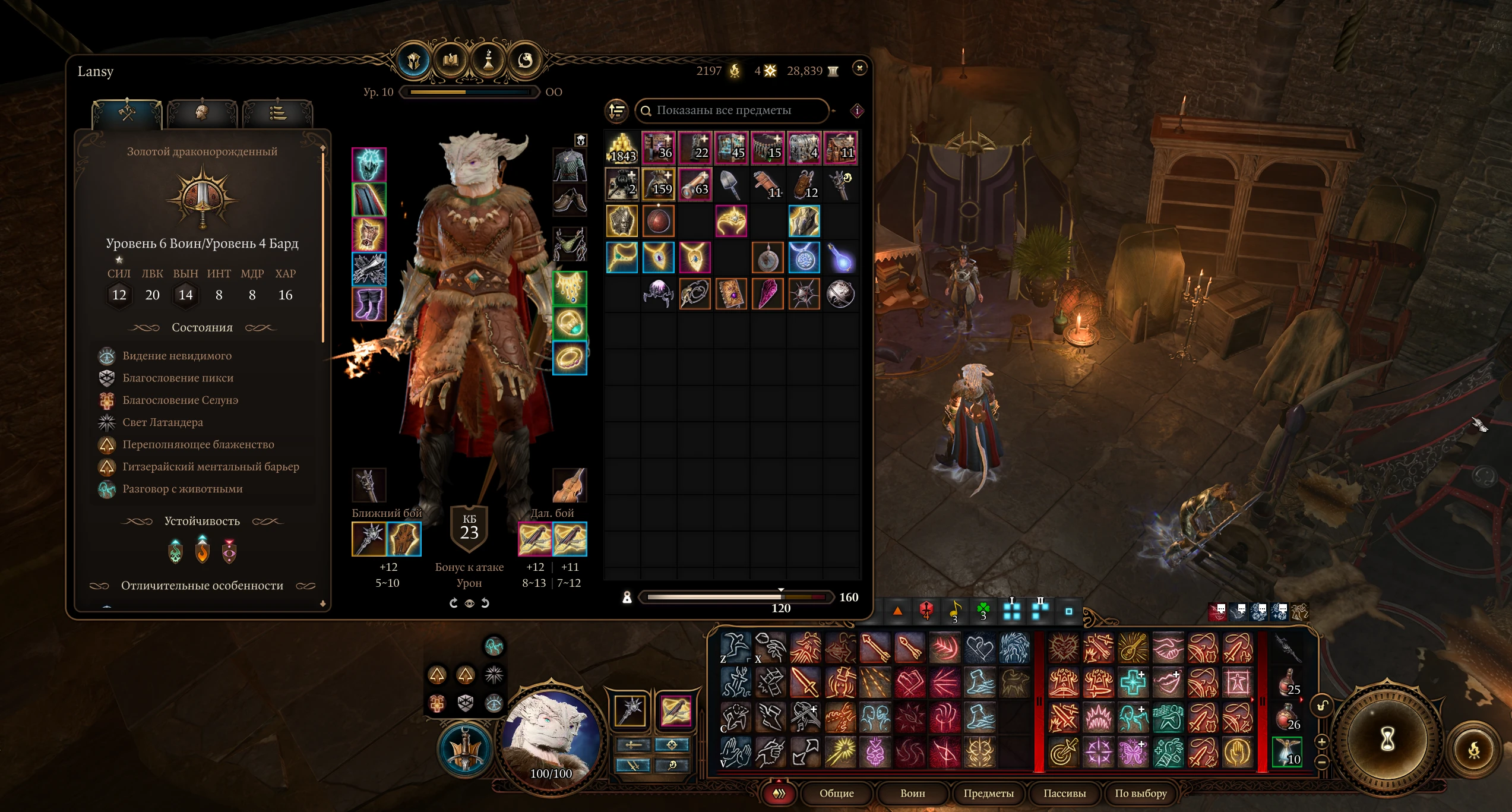 Baldur's Gate 3 "Сохранение на конце 2 акта - персонаж Lansy + сохранения от 1 до 3 акта"