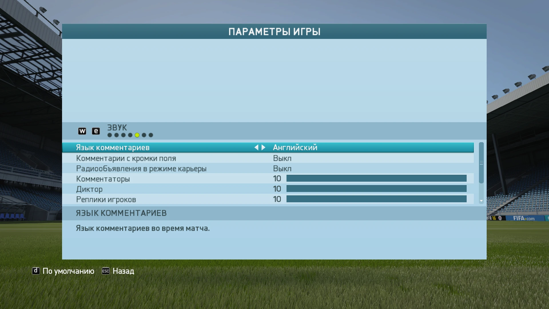FIFA 16 "Английские Комментаторы"