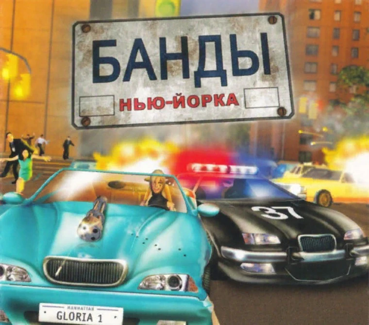 Банды Нью-Йорка "Сохранение - Игра полностью пройдена" [1.0] {SuN1Sh1nE}