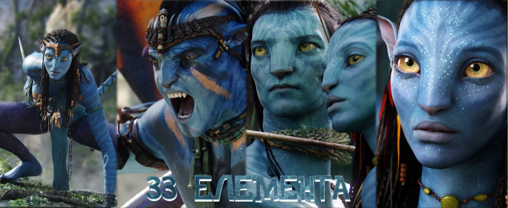 Avatar "\\\\ Мелочь от Hiro (Обои Avatar или Фанатам в Большом Разрешении)////"