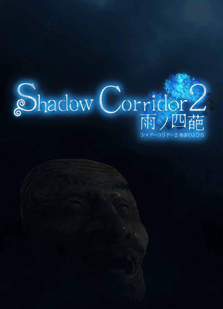 Shadow Corridor 2