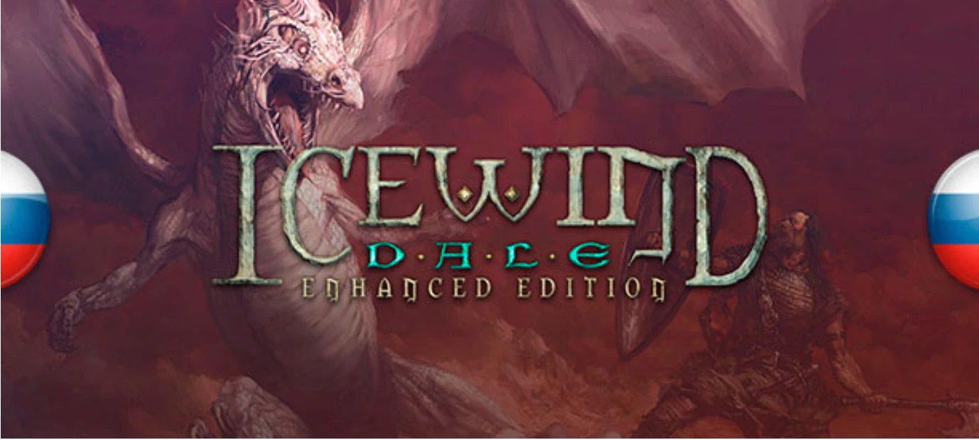 Icewind Dale: Enhanced Edition "Русификатор текста" [v. 2.0]