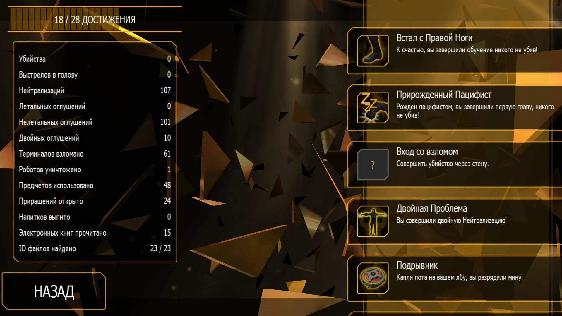 Deus Ex: The Fall - Сохранение/SaveGame (Готовый персонаж для Новой игры+)