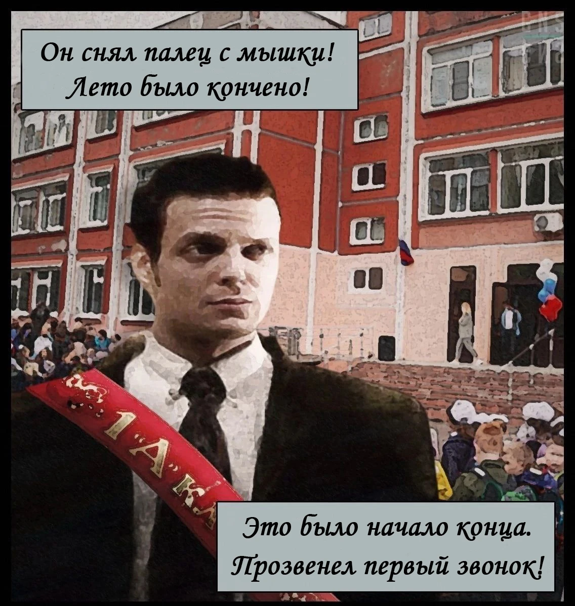 Лето было кончено!