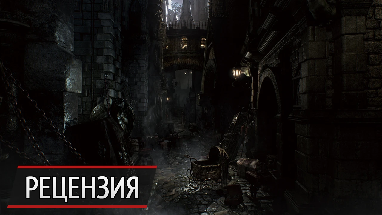 Кровь, кишки, разворотило: рецензия на Bloodborne