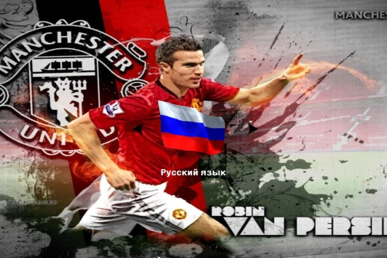 FIFA 13 "Фон Ван Перси"