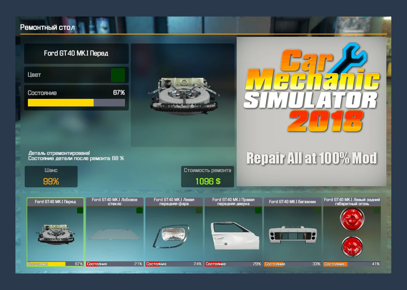 Car Mechanic Simulator 2018 "Repair All at 100% Mod v 1.6.5"