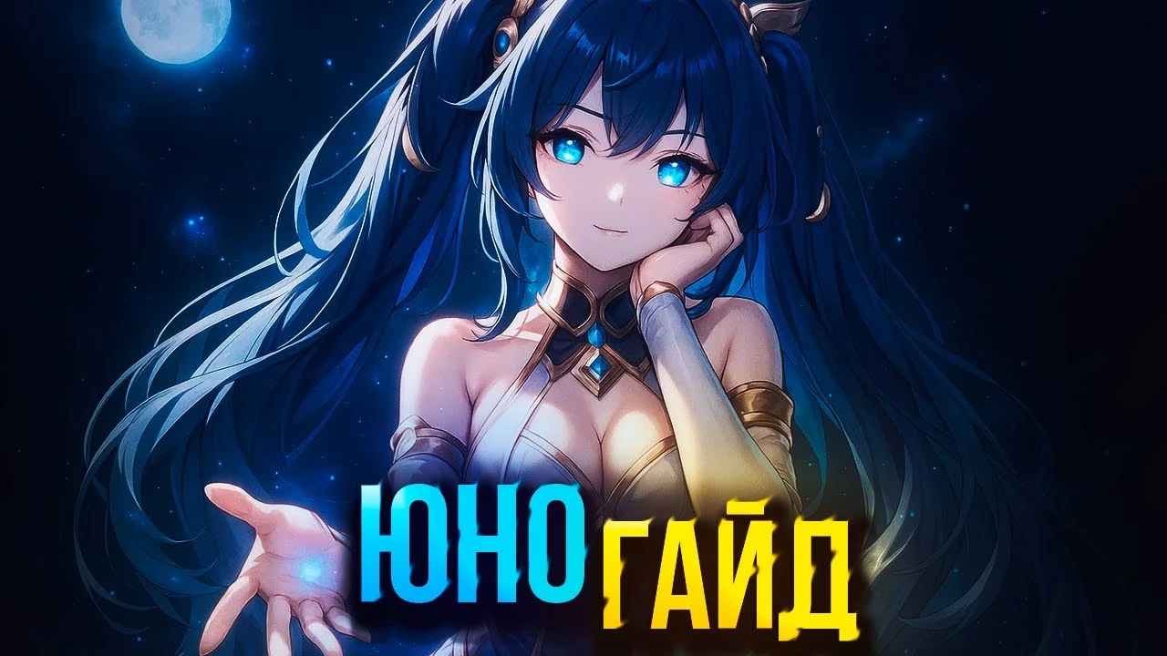 Билды и стратегии в Wuthering Waves: Юно - гибрид, сочетающий лечение, баффы и урон "модульты"