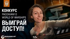 Как попасть в закрытый тест? Конкурс