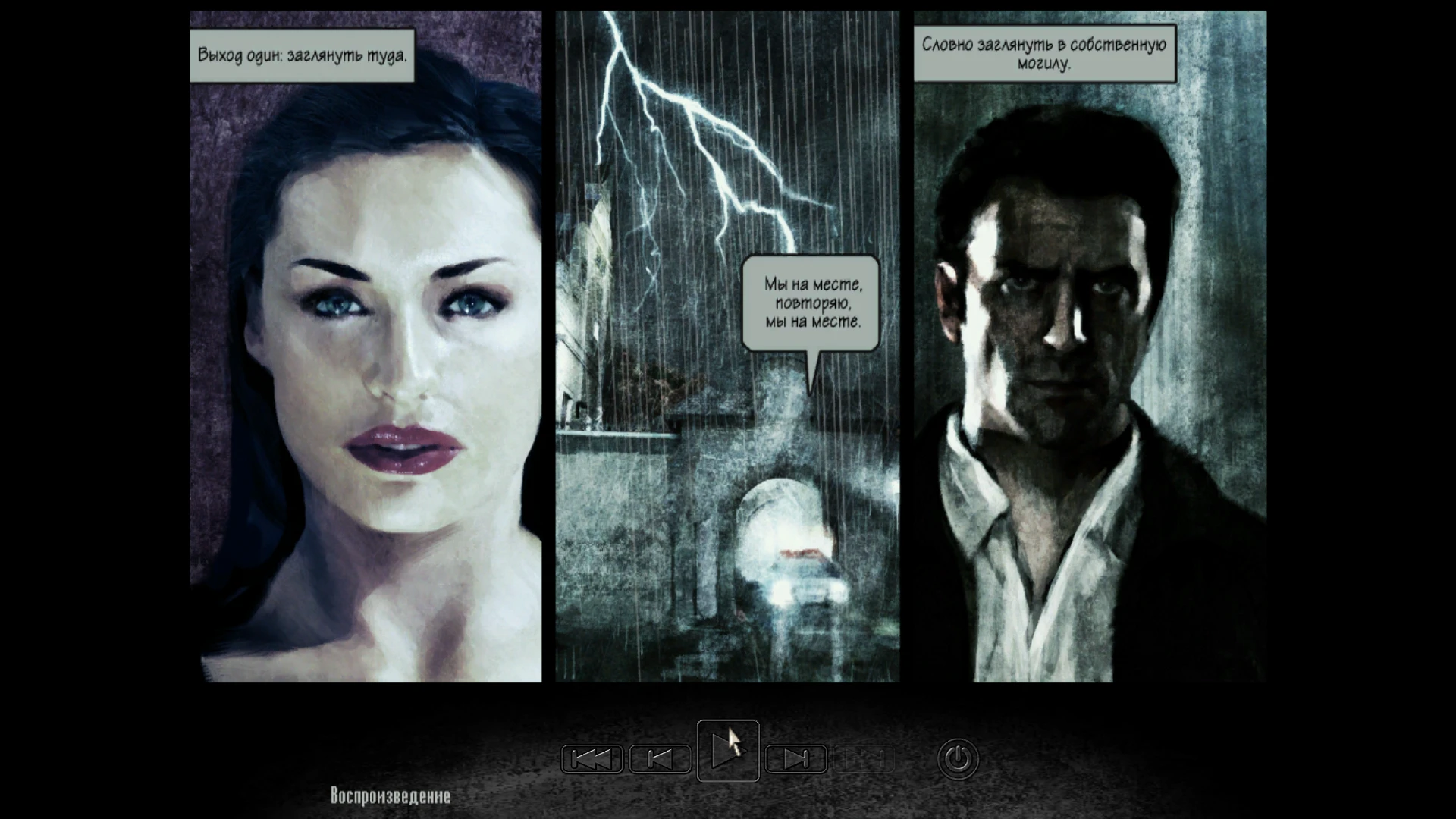 Max Payne 2: The Fall of Max Payne "Рабочий Widescreen Fix"