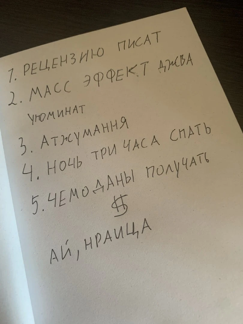 Расписание журналиста