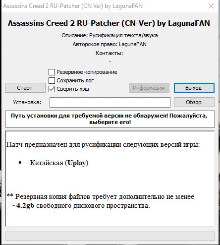 Assassin's Creed II (Uplay) "Русификатор" (для китайской версии игры)
