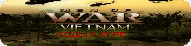 Диверсанты: Вьетнам - Все коды