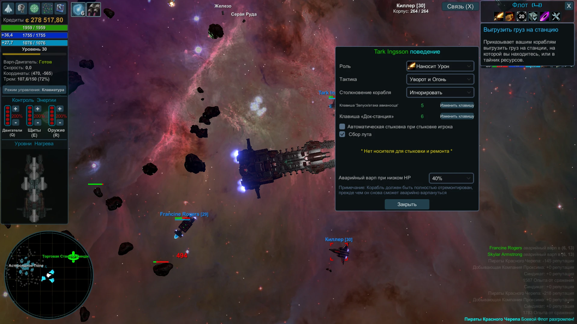 Star Valor "Полный перевод на русский" [2.0.5+]