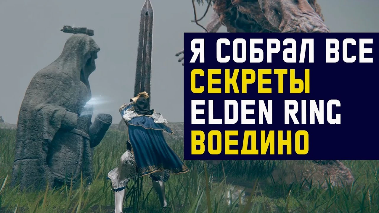 Скрытые механики и пропуски боссов: Ультимативный гайд по секретам Elden Ring