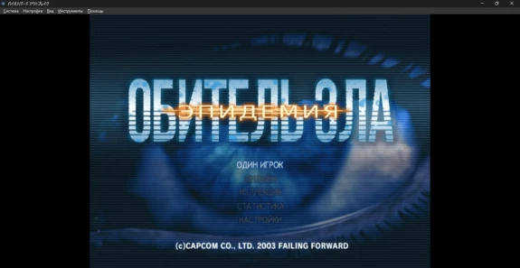 Resident Evil: Outbreak "Русификатор текста для PS2-версии"