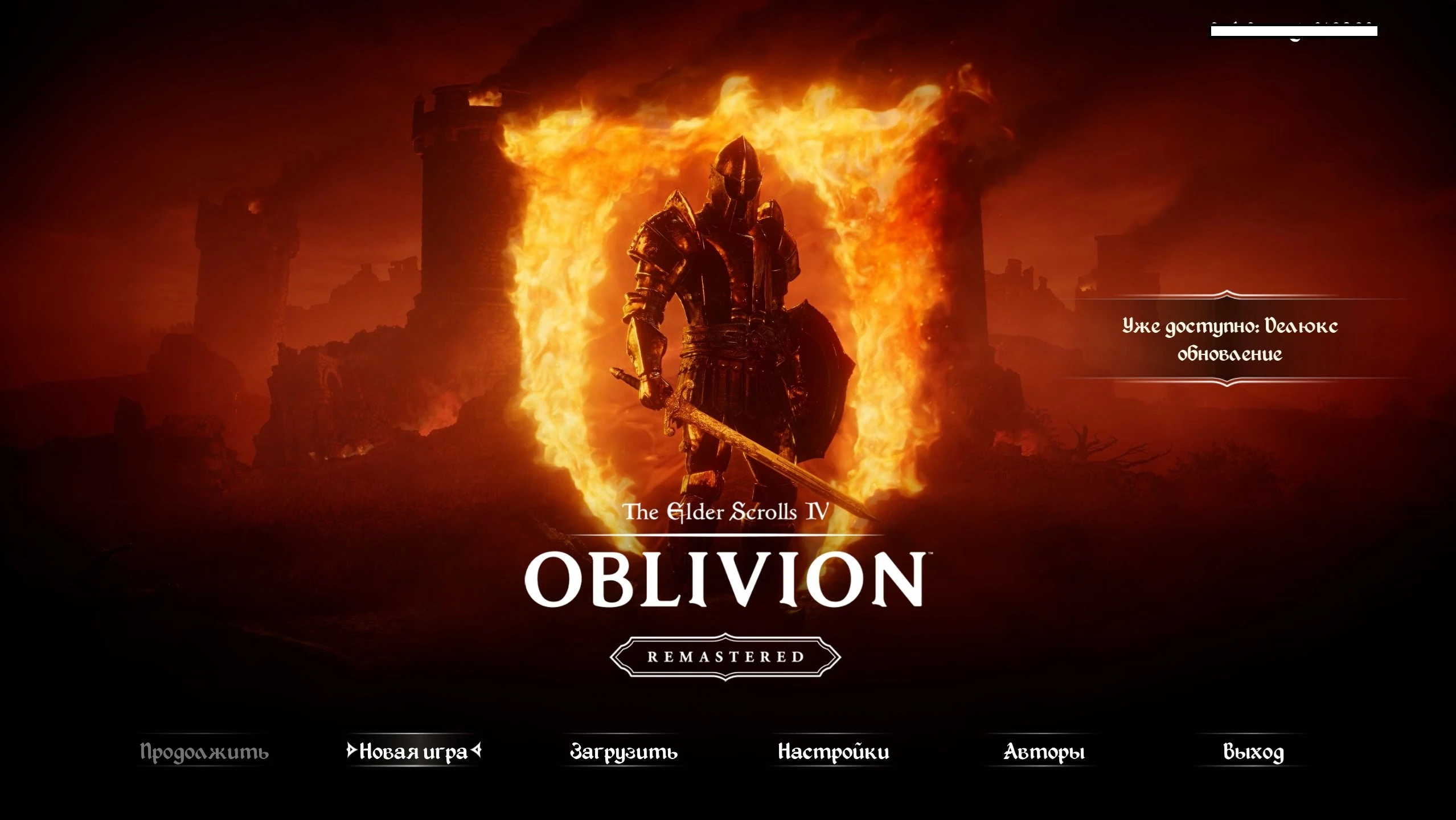 Переводим The Elder Scrolls IV: Oblivion Remastered на русский: как установить и пользоваться русификатором