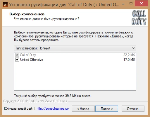 Русификатор (текст) Call of Duty, Call of Duty: United Offensive от Spirit Team (1.0 от 12.08.2006)