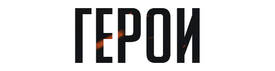 Overwatch - Герои