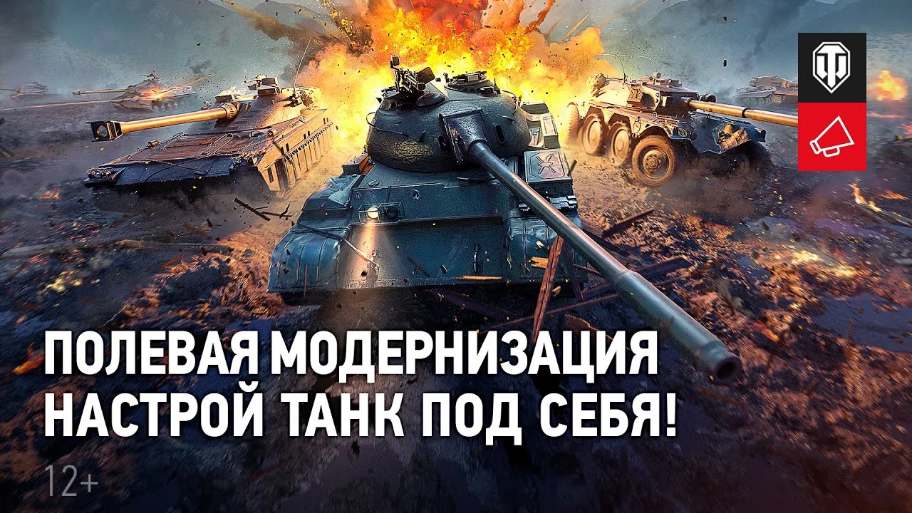Wargaming рассказала о новой функции "Полевой Модернизации" в World of Tanks