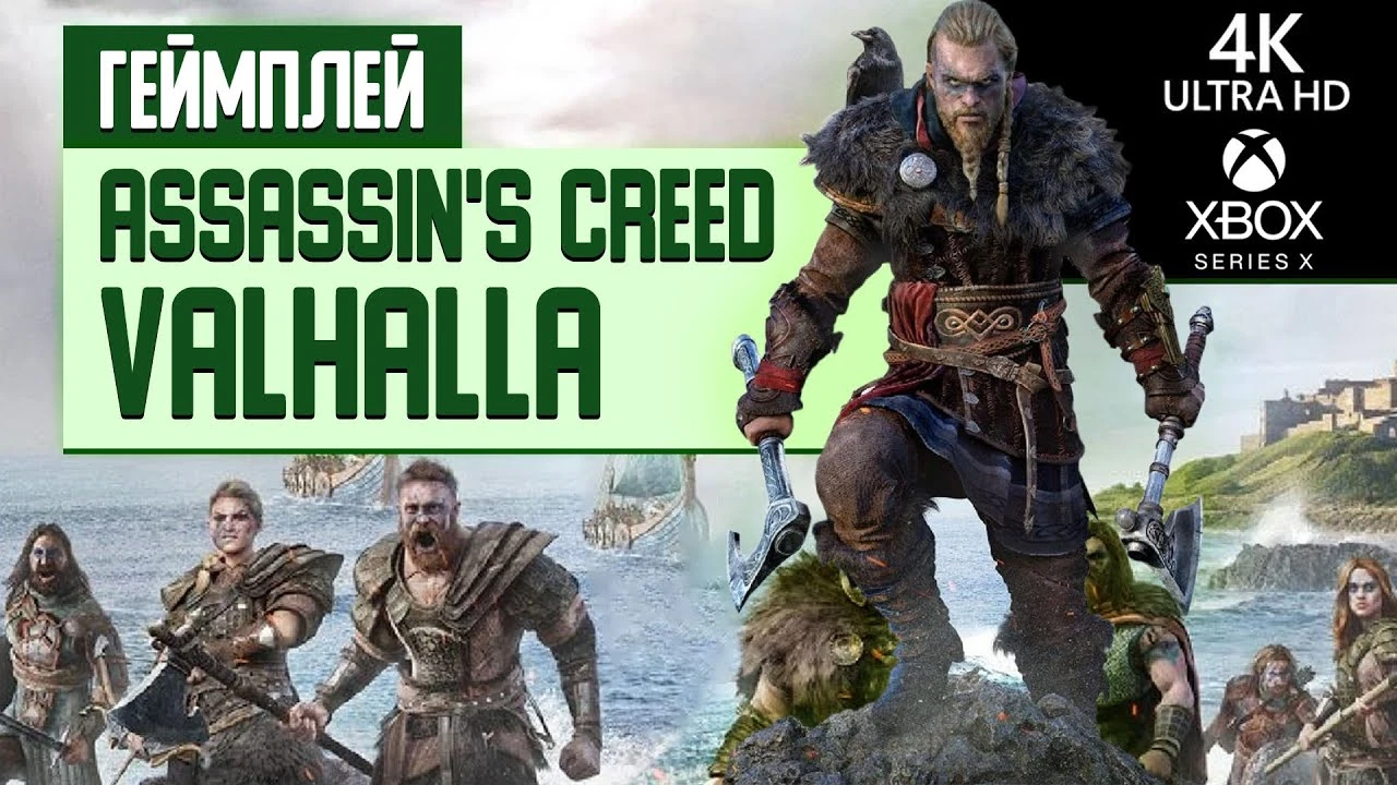 Исследование Мерсии в Assassin's Creed: Valhalla на Xbox Series X