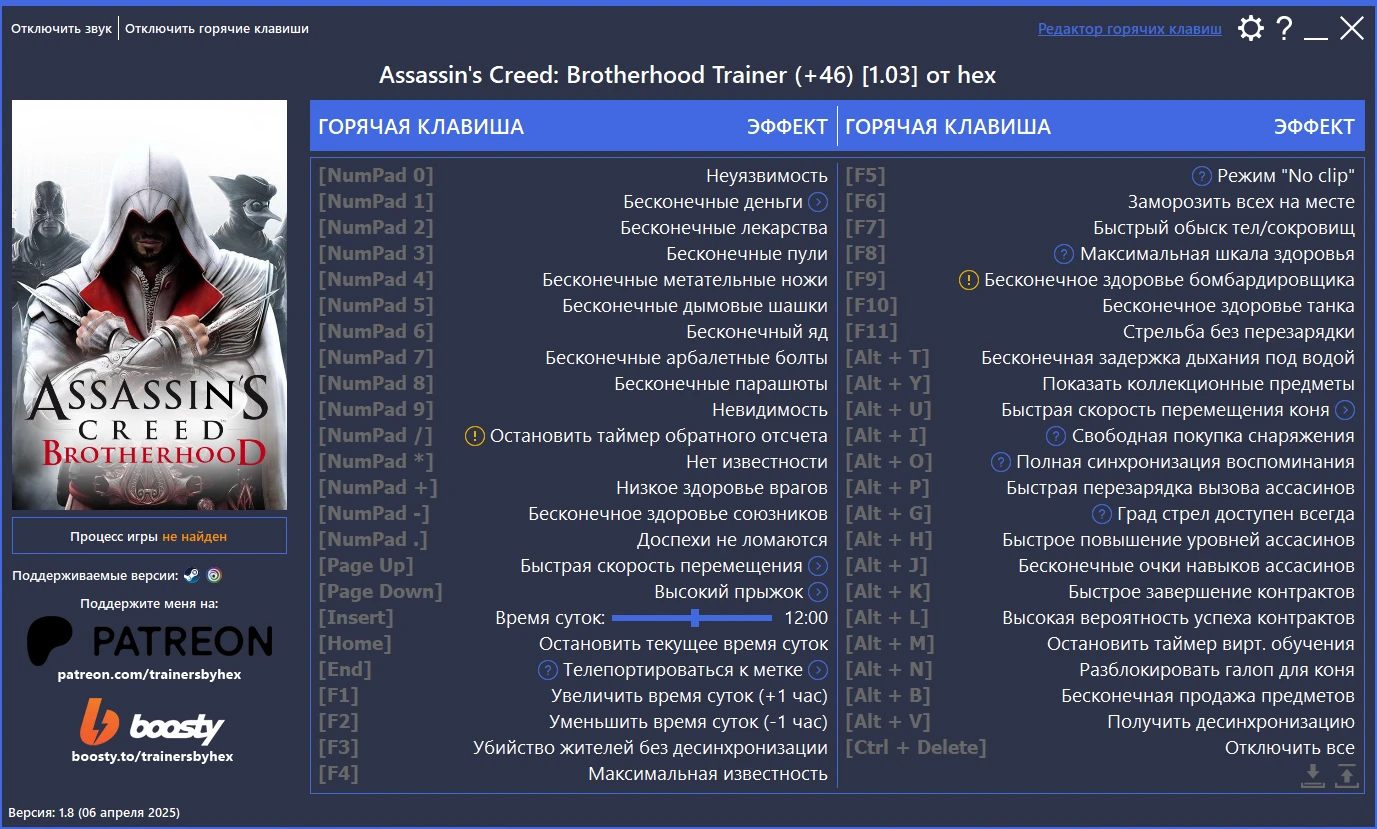 Assassin's Creed: Brotherhood "Трейнер +46" [1.03/Steam и Ubisoft Connect] {hex}