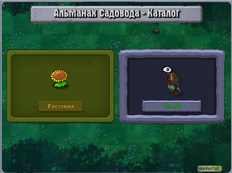 Plants Vs Zombies "Мод Weirdcore "
