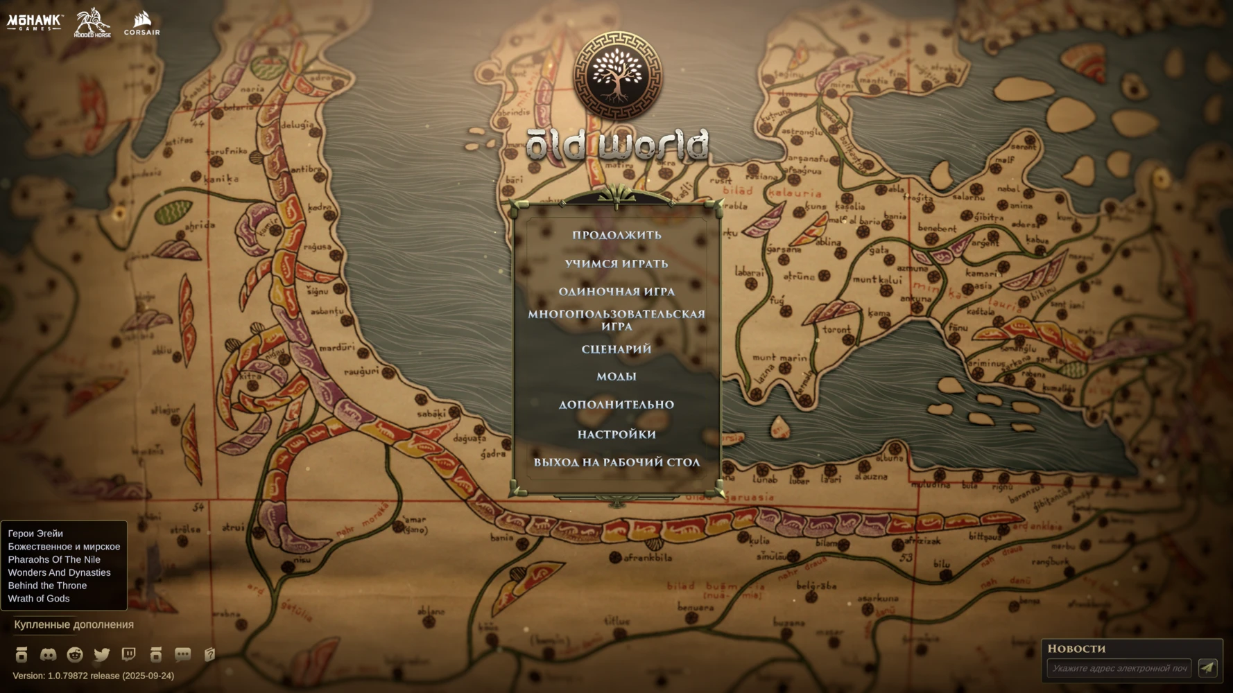 Old World "DLC Unlocker - разблокировщик дополнений " [STEAM] {NicholasPooh}