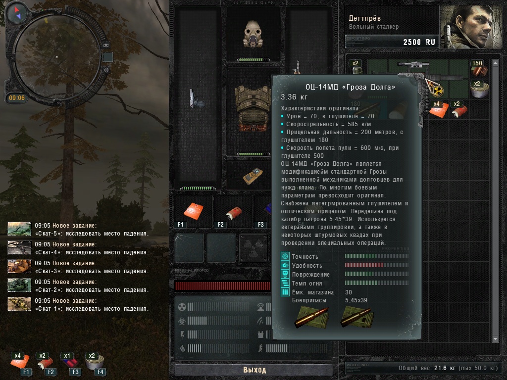 S.T.A.L.K.E.R Зов Припяти "ОЦ-14 Долг"