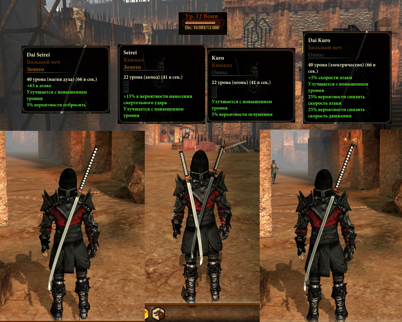 Dragon Age 2 "Pack of Katanas"
