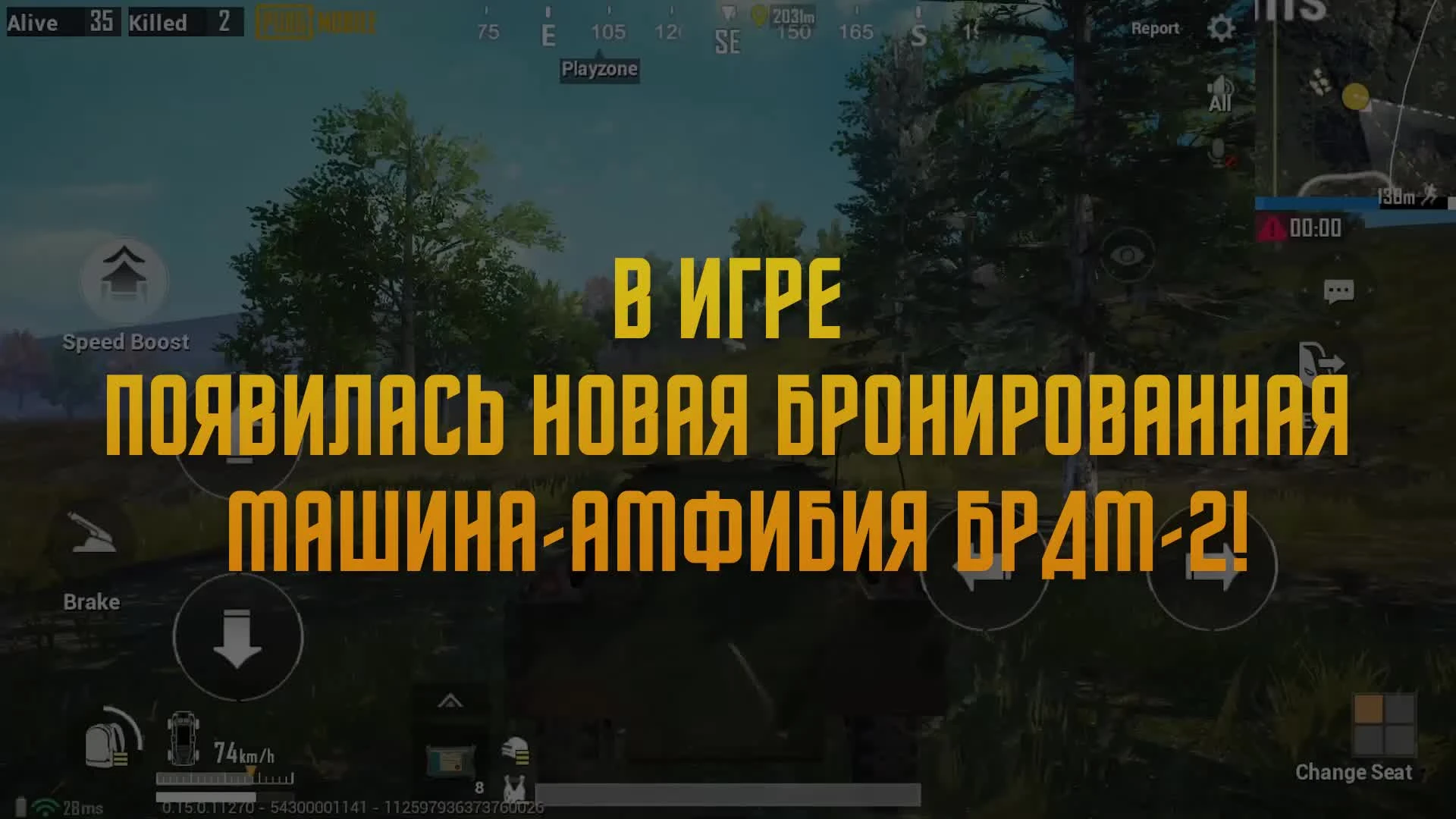 Трейлер машины-амфибии в обновлении 0.15.0 в PUBG Mobile