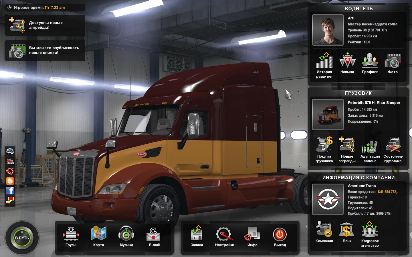 American Truck Simulator: Сохранение/SaveGame (100% карта, 38 уровень)