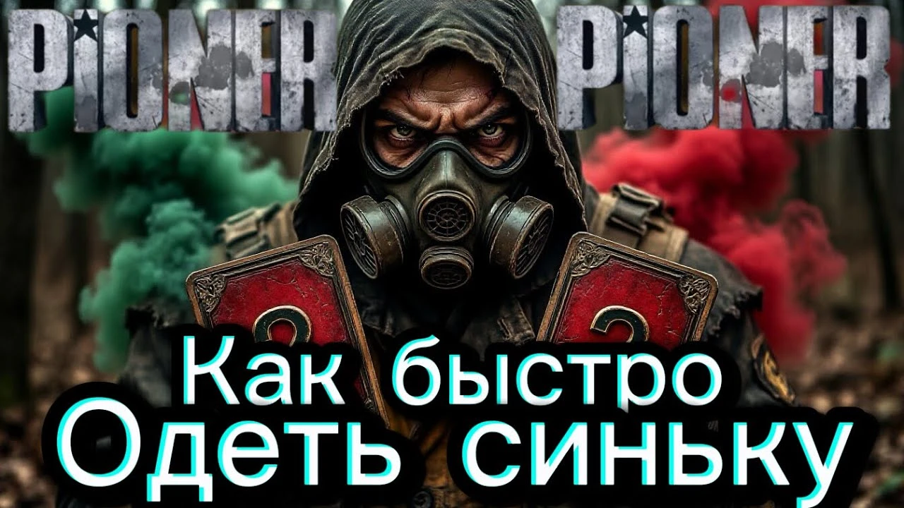 Синий арсенал за 5 минут: быстрый фарм экипировки в Средиземье для новичков Pioner