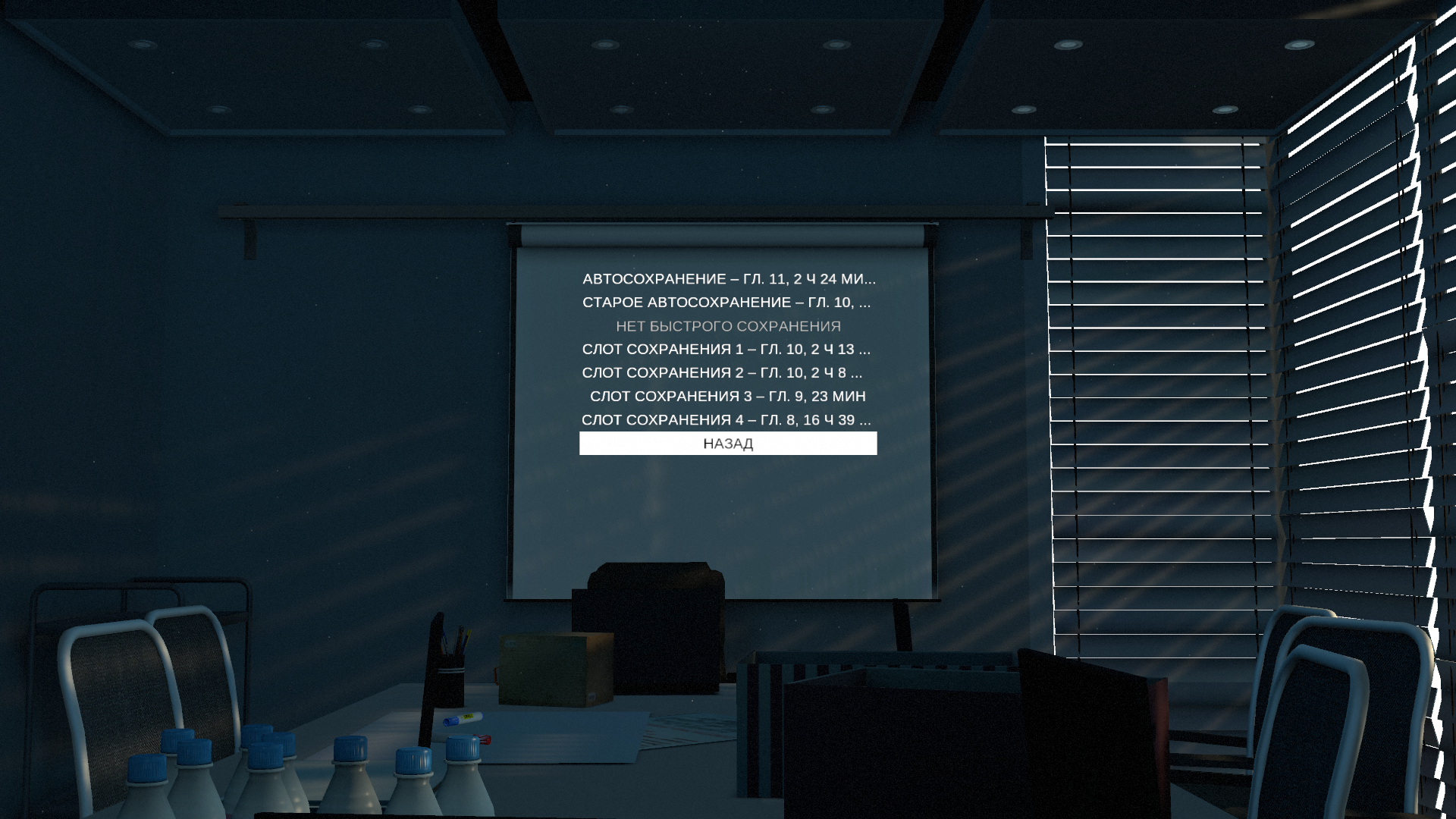 INFRA: "Сохранение - разблокировка всех глав"