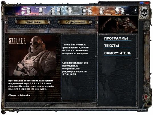 S.T.A.L.K.E.R.: Зов Припяти "Сборник программ, утилит, статей"