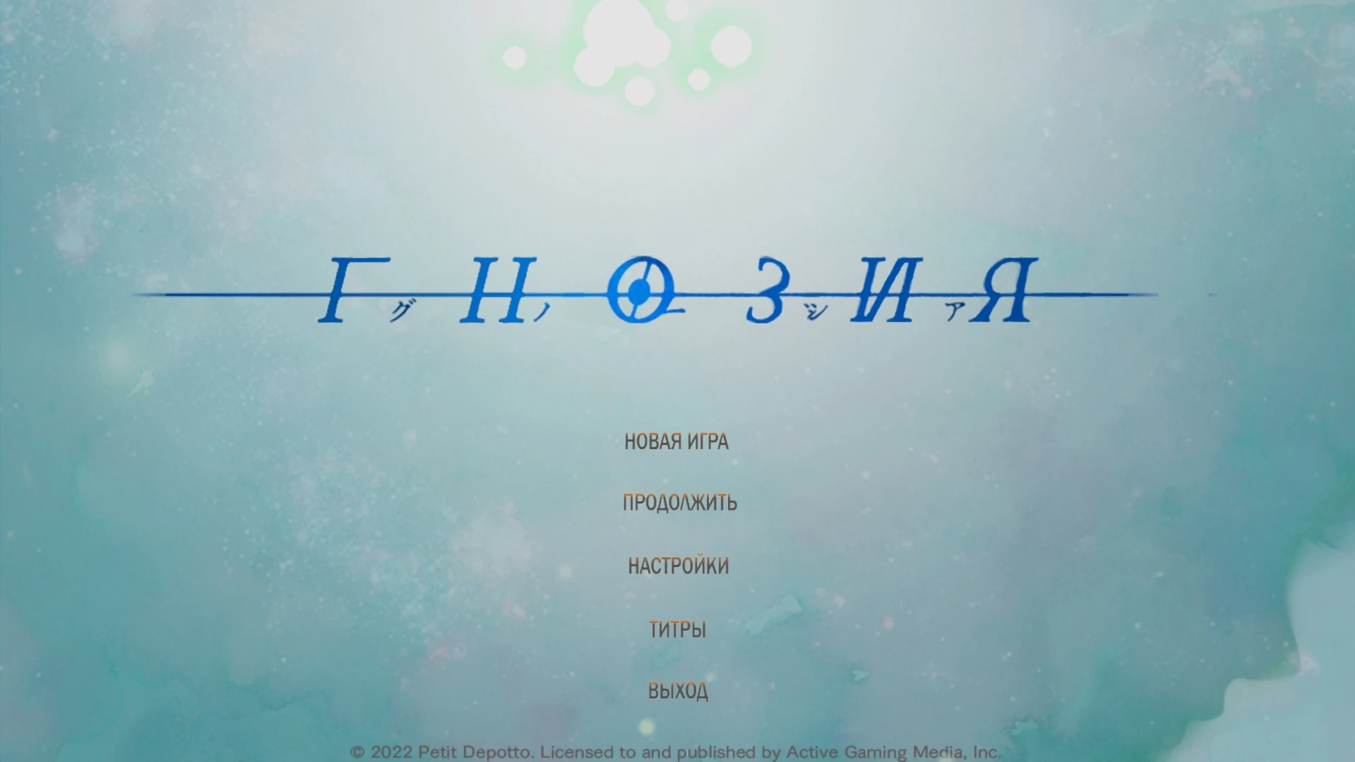 GNOSIA получит полноценный фанатский русский перевод!