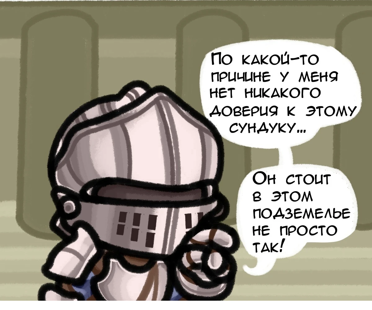 Просто доверься сундуку