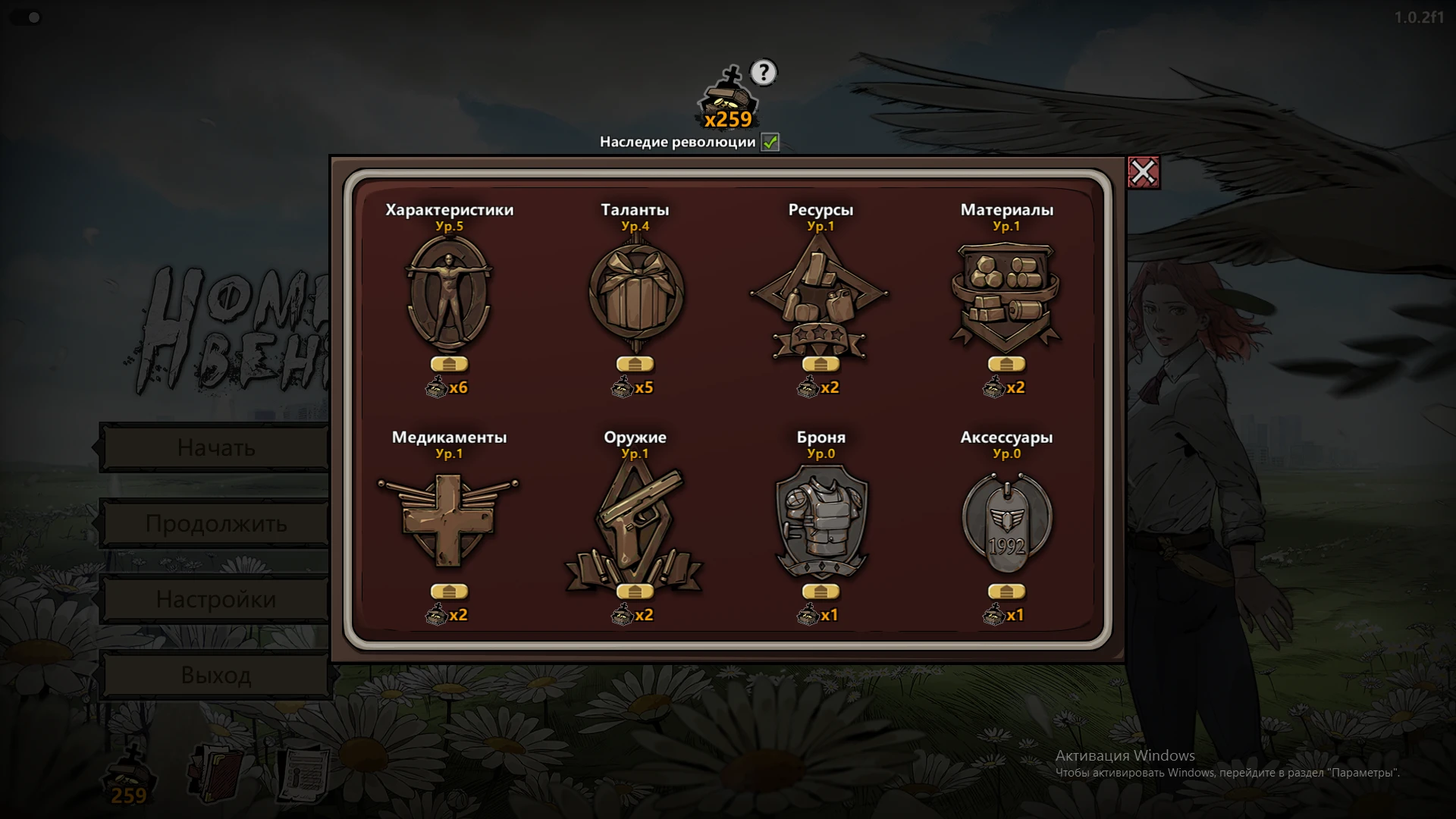 Home Behind 2 "Сохранение - Игра пройдена"